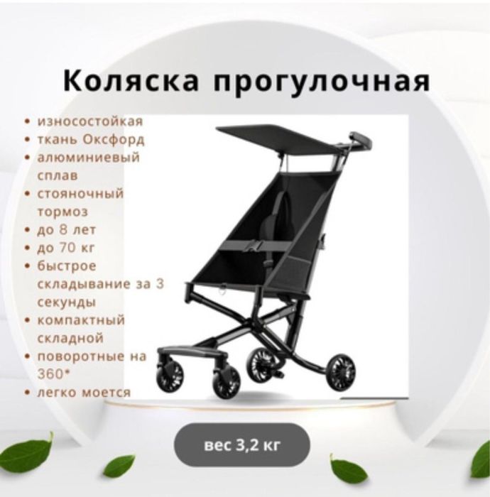 Прогулочная коляска