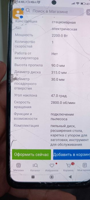 Дисковая пила по дереву