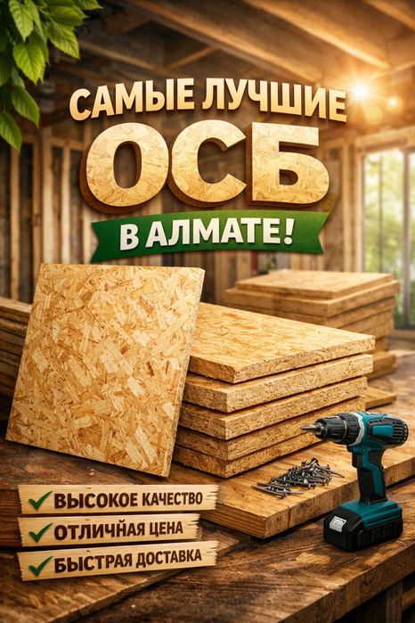 Фанера Осб Двп Дсп Осп