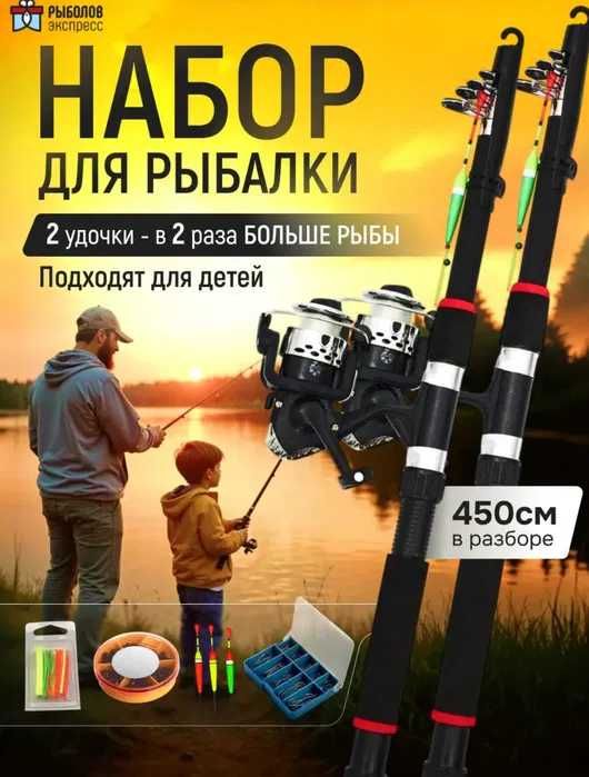 Удочка для рыбалки