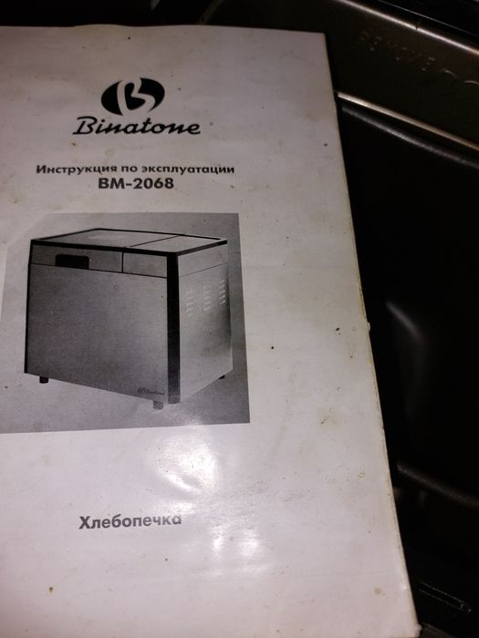 Хлебопечь Binatone