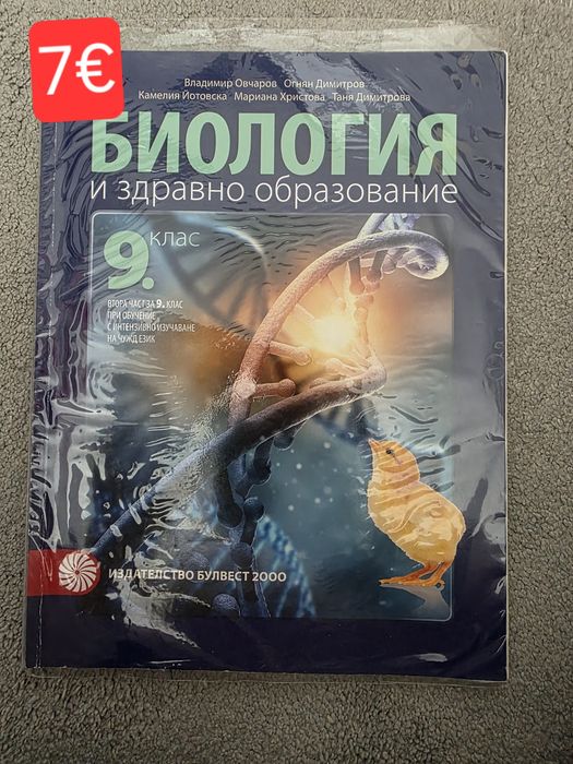 Учебници 8-12 клас
