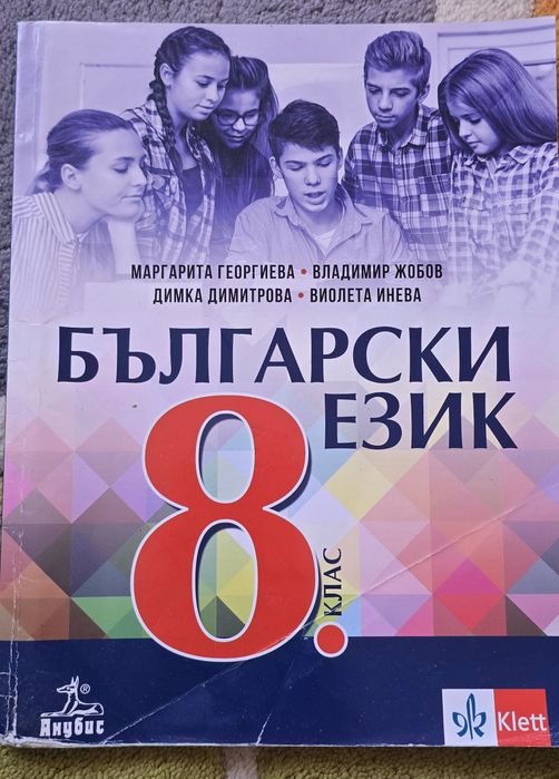 Учебници за осми клас