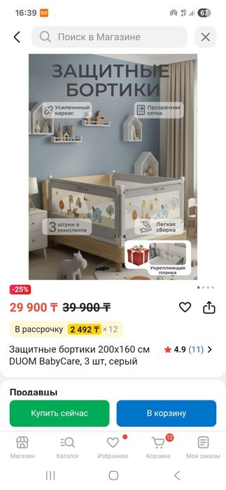 Продам новые защитные бортики