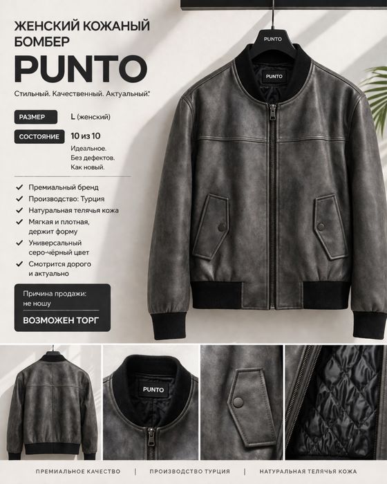 Продам кожаный бомбер Punto,раз.L.Турция.