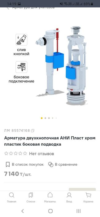 Набор сантехнический арматура