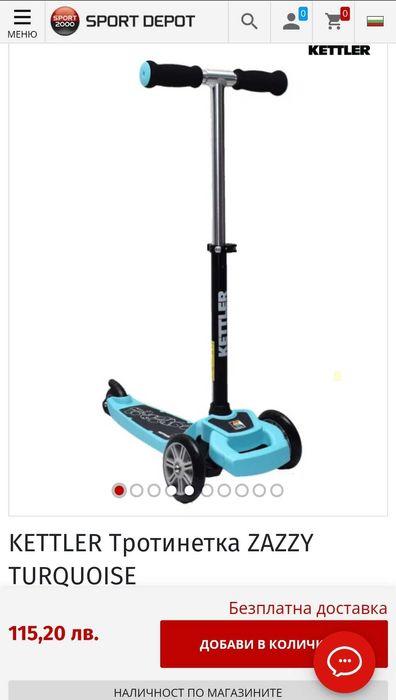 Детска тротинетка/скутер