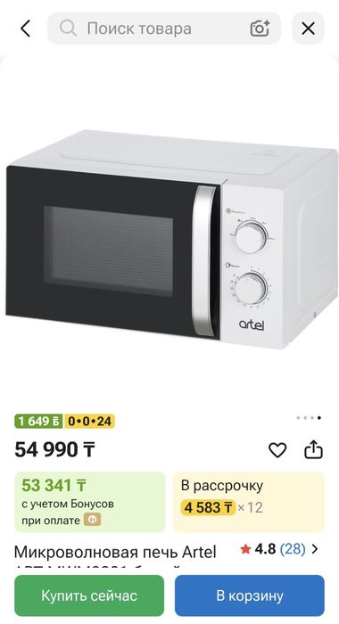 Микроволновка Artel