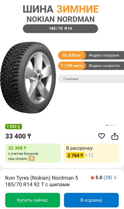 Шины Ikon Nordman 5 185/70/14