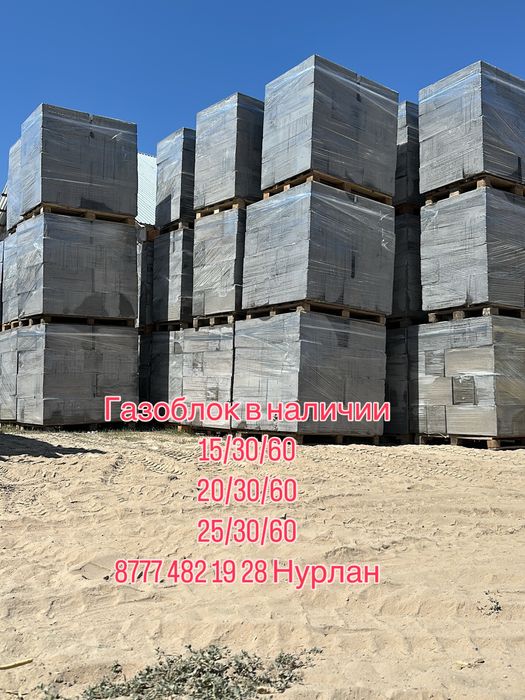 Газоблок газаблок