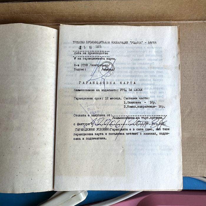 40 годишен: Ретро електрически масажор „Родина“ - Соц естетика, НРБ / Колекционерски