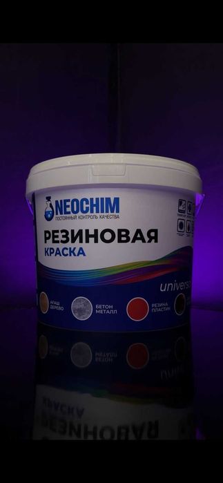 Резиновая Краска