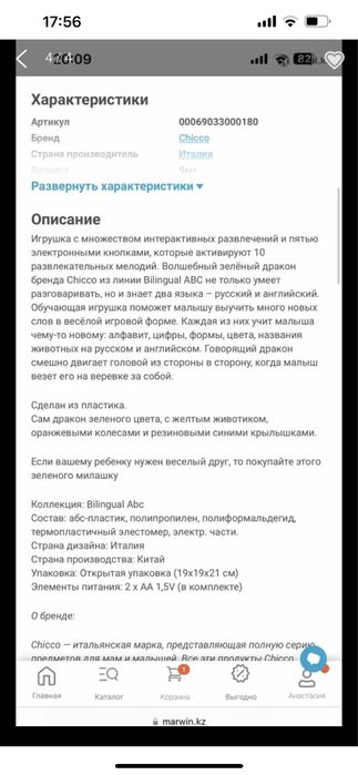 Игрушка интелектуальная