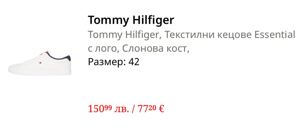 Бели кецове Tommy Hilfiger 42 номер