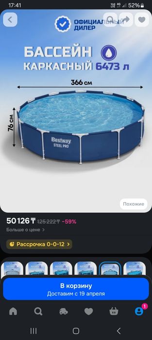 Продам бассейн каркасный