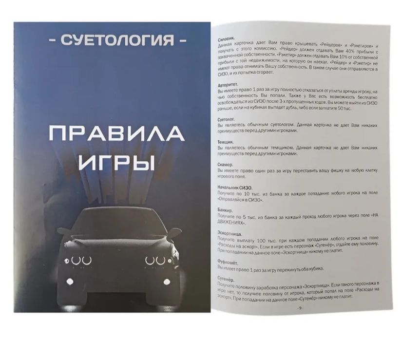 Суетология настольная игра