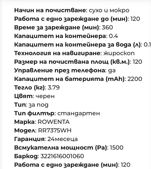 Прахосмукачка робот Rowenta