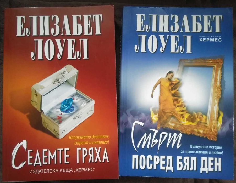 Трилъри на ИК "Хермес"