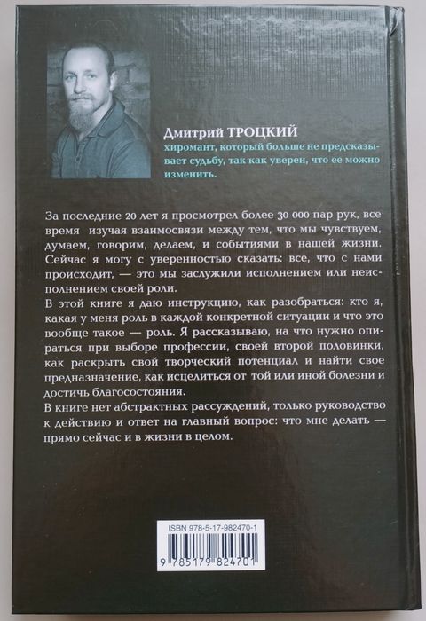 Д. Троцкий Пока я не Я