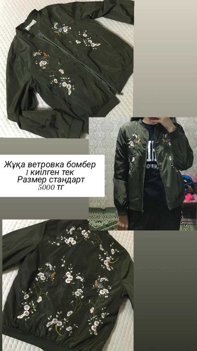 Пиджак тағы басқа киімдер