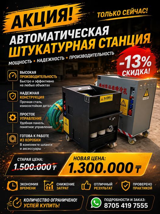 Эковата апарат для сухого и влажного распыления продажа в Алматы