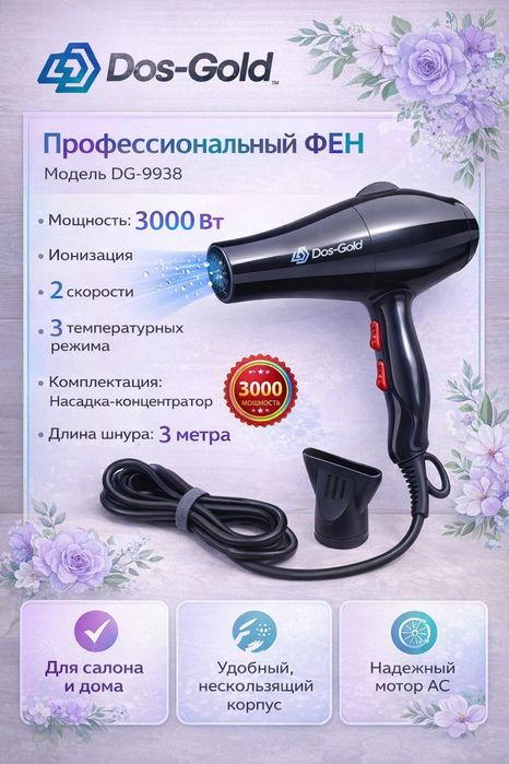 Фены Sokany, Haley, Dos Gold