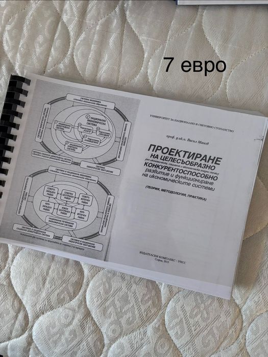 Учебници за УНСС