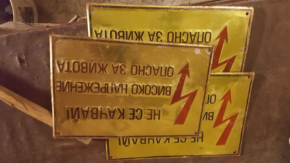 Метални емайлирани табели