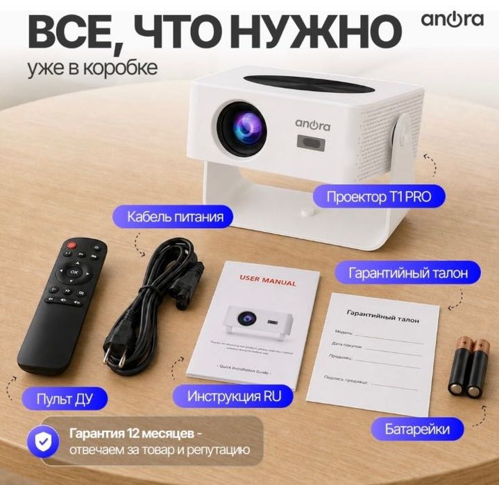 Проектор ANORA T1 PRO