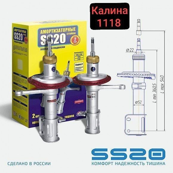 Амортизатор для ЛАДА SS20 цена указана за пару