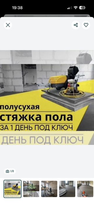 Стяжка полу сухая стяжка