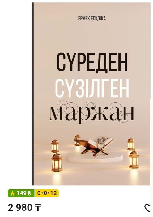 Исламский телефон