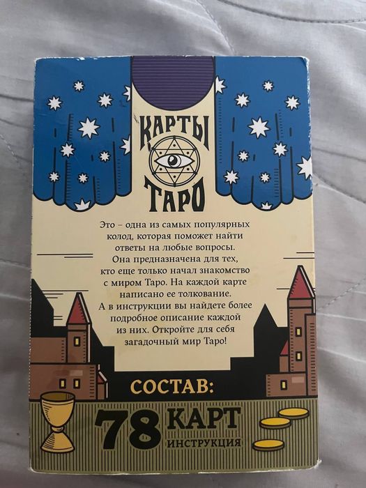 Карты таро продам