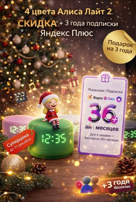 Лайт 2 + Подписка 36+ месяцев