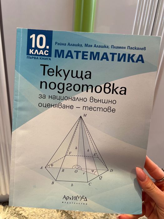 Продавам учебници