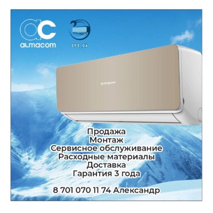 Кондиционеры продажа и установка