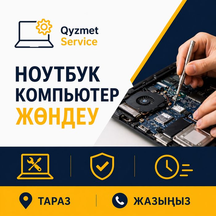 Ноутбук компьютер жөндеу