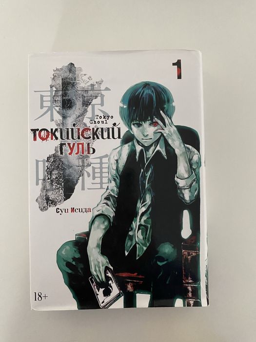 Манга Токийский гуль