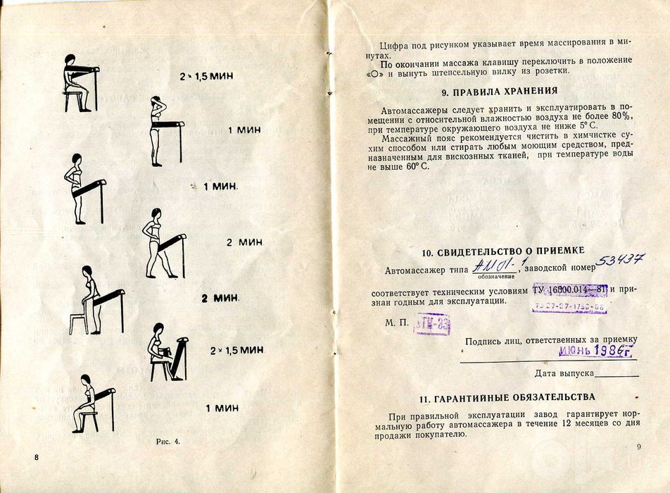 Автомассажёр тонус 2, г. Великие Луки, 1984 г.