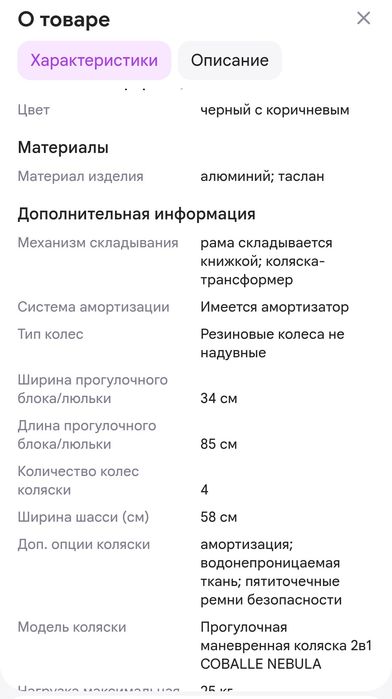 Продам коляску Coballe