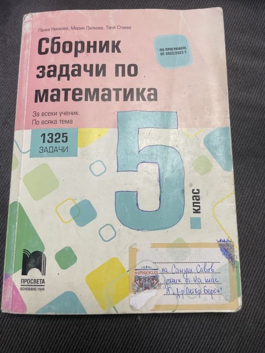 Сборници по Математика