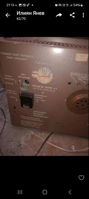 Стар телевизор за колекционери