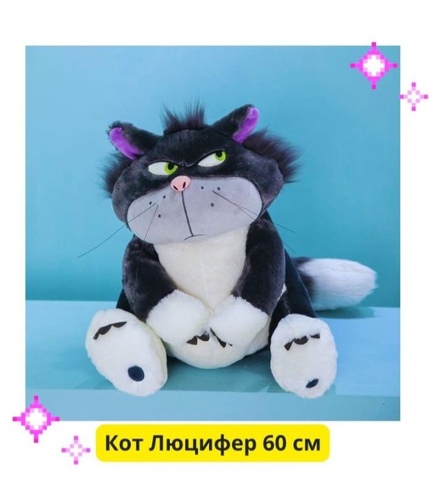 Люцифер Кот Золушки