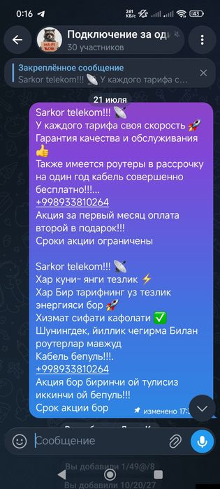 Интернет провайдер