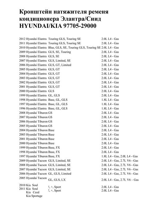 Продам кронштейн натяжителя ременя кондиционерадля Hyundai/KIA.