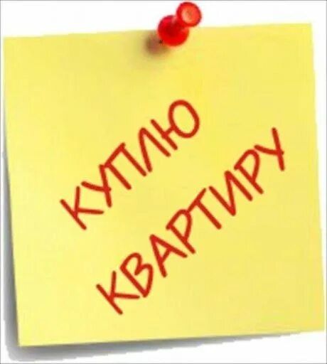 Квартиру с удобствами