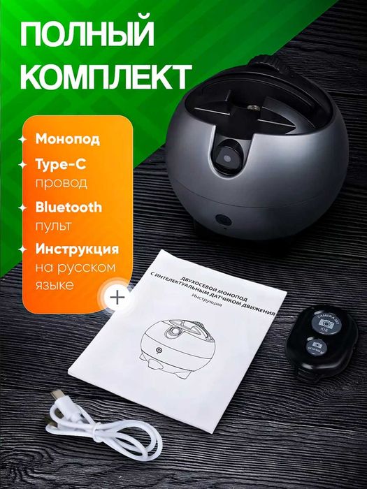 Умный монопод-штатив 360° с датчиком движения и стабилизацией