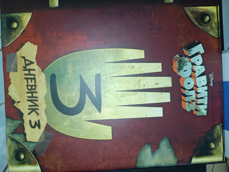 Продаю три книги гравити фолз