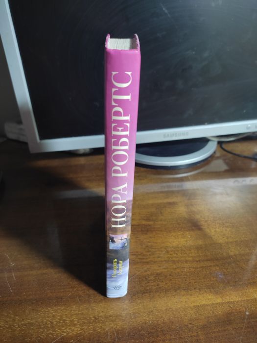 Продам книгу Норы Робертс