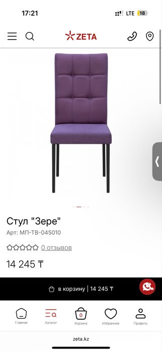 Б/у Стулья Zeta 10шт